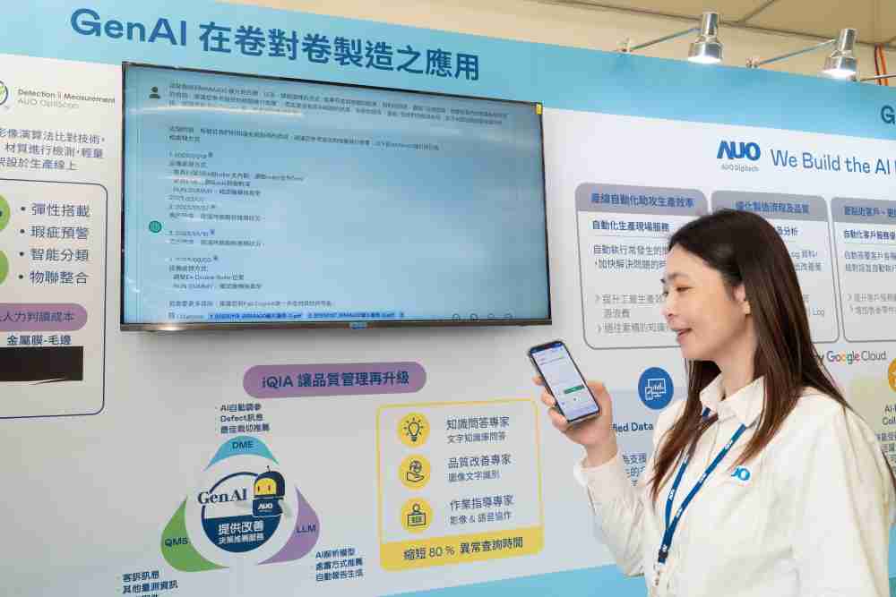 NG大舞台数位积极发展数智化转型，，透过AI落地应用优化制造流程，，，革新人力、、、、生产效率与设备维护效益，，，图为〝智能质量推升助手-iQIA〞（Intelligent quality improve assistant）应用情境，，，协助质量管理再升级。。。。